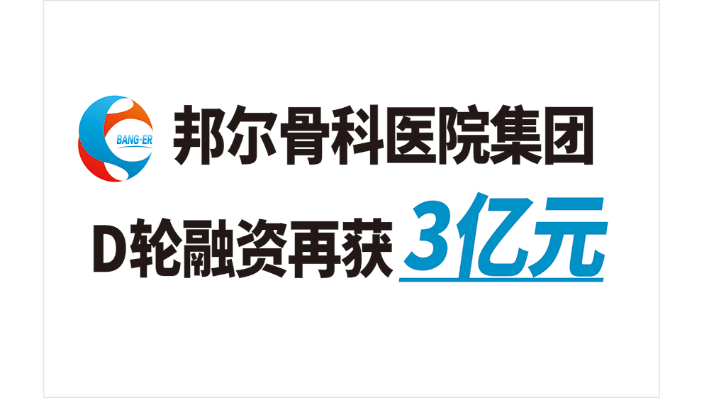 尊龙凯时医院集团D轮融资再获3亿元